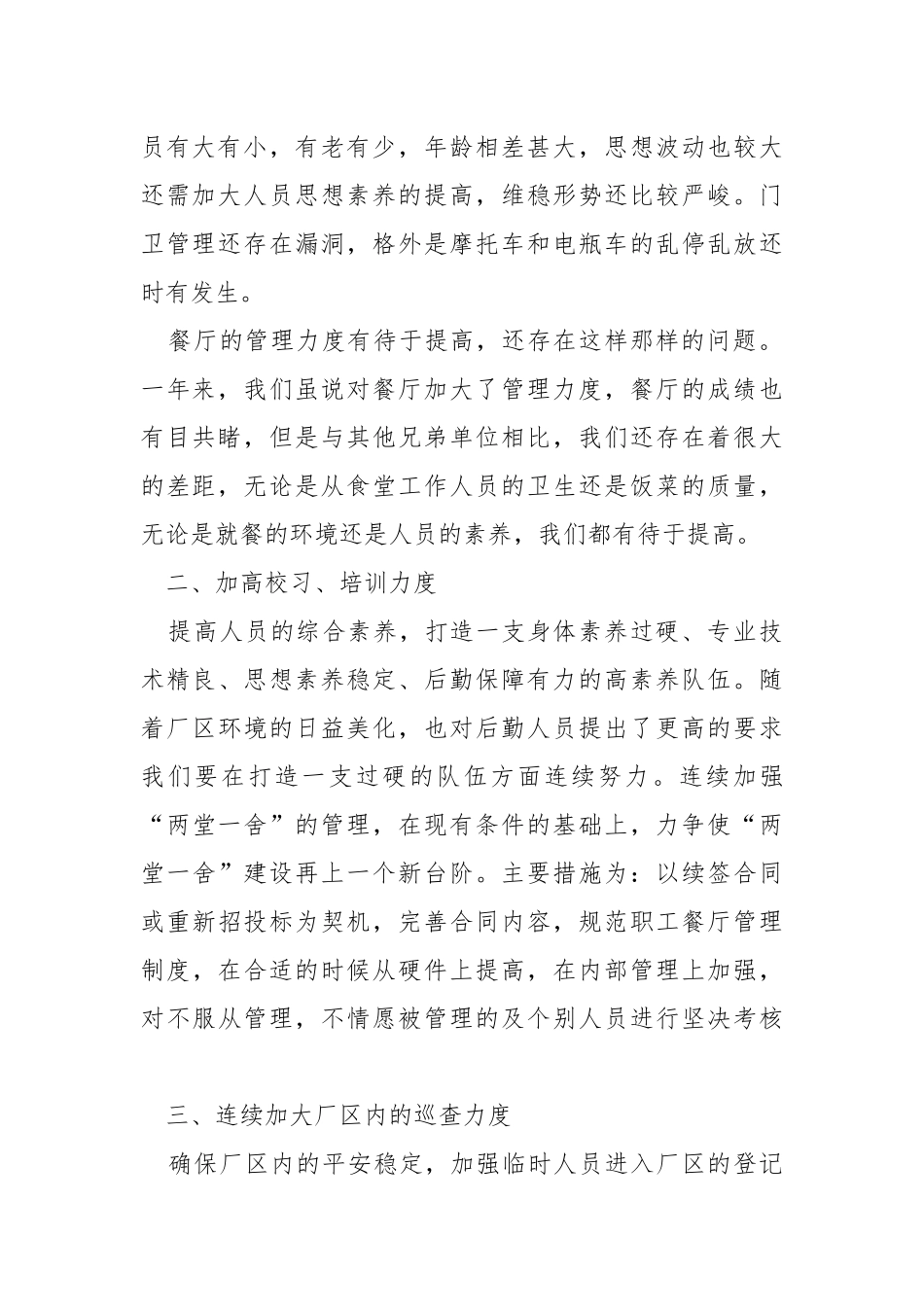 2021车间后勤个人年终工作总结5篇.docx_第2页