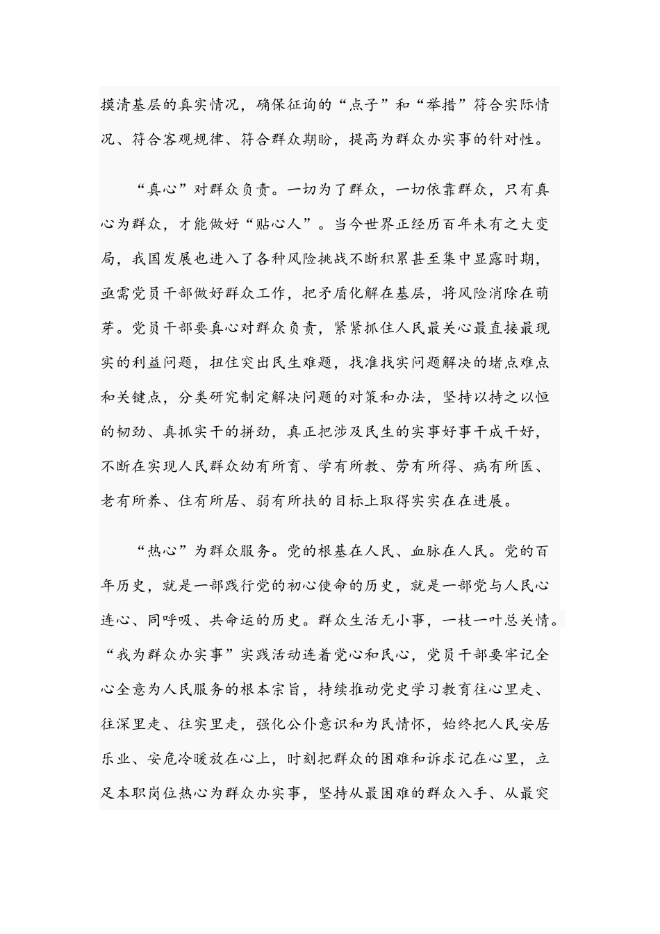 2021年开展“我为群众办实事”实践活动发言材料与从百年大党中汲取强大精神力量专题党课讲稿.docx_第2页