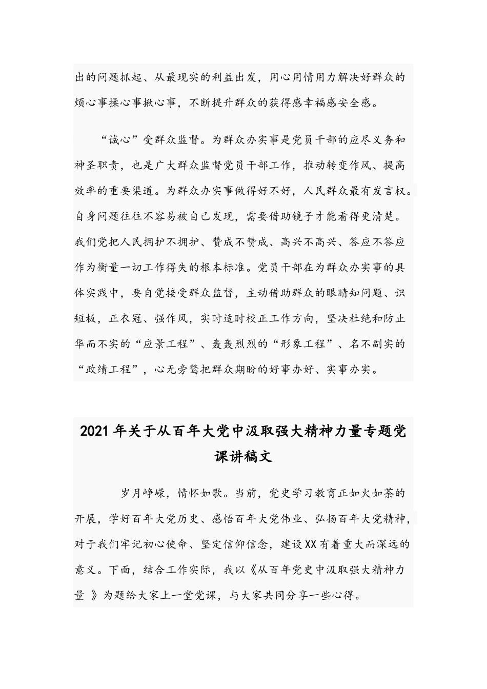 2021年开展“我为群众办实事”实践活动发言材料与从百年大党中汲取强大精神力量专题党课讲稿.docx_第3页