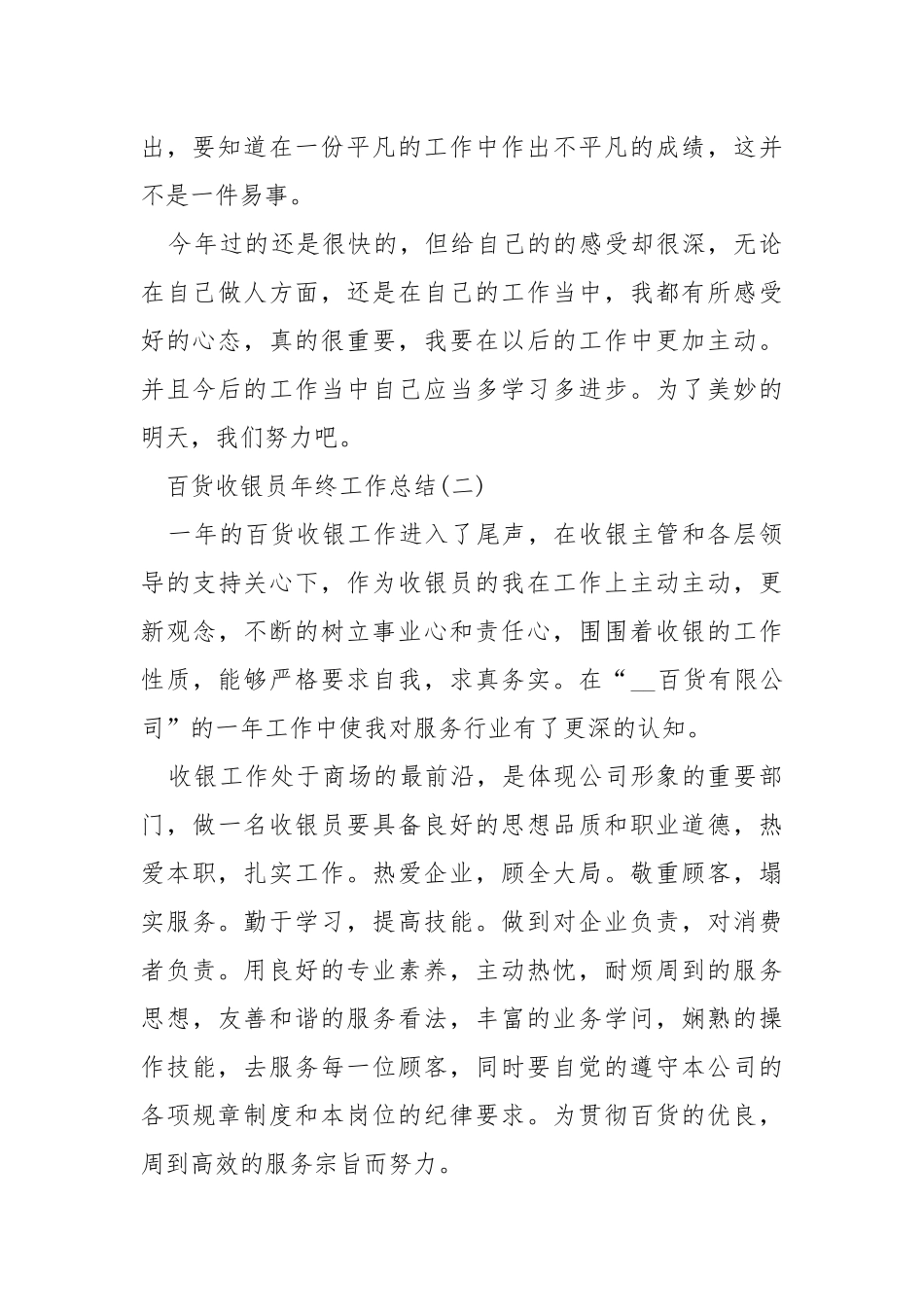 2021百货收银员年终工作总结精选5篇.docx_第3页