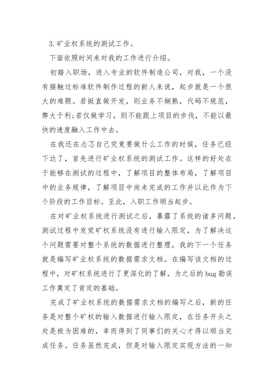 2021测试工程师年终工作总结5篇.docx_第2页