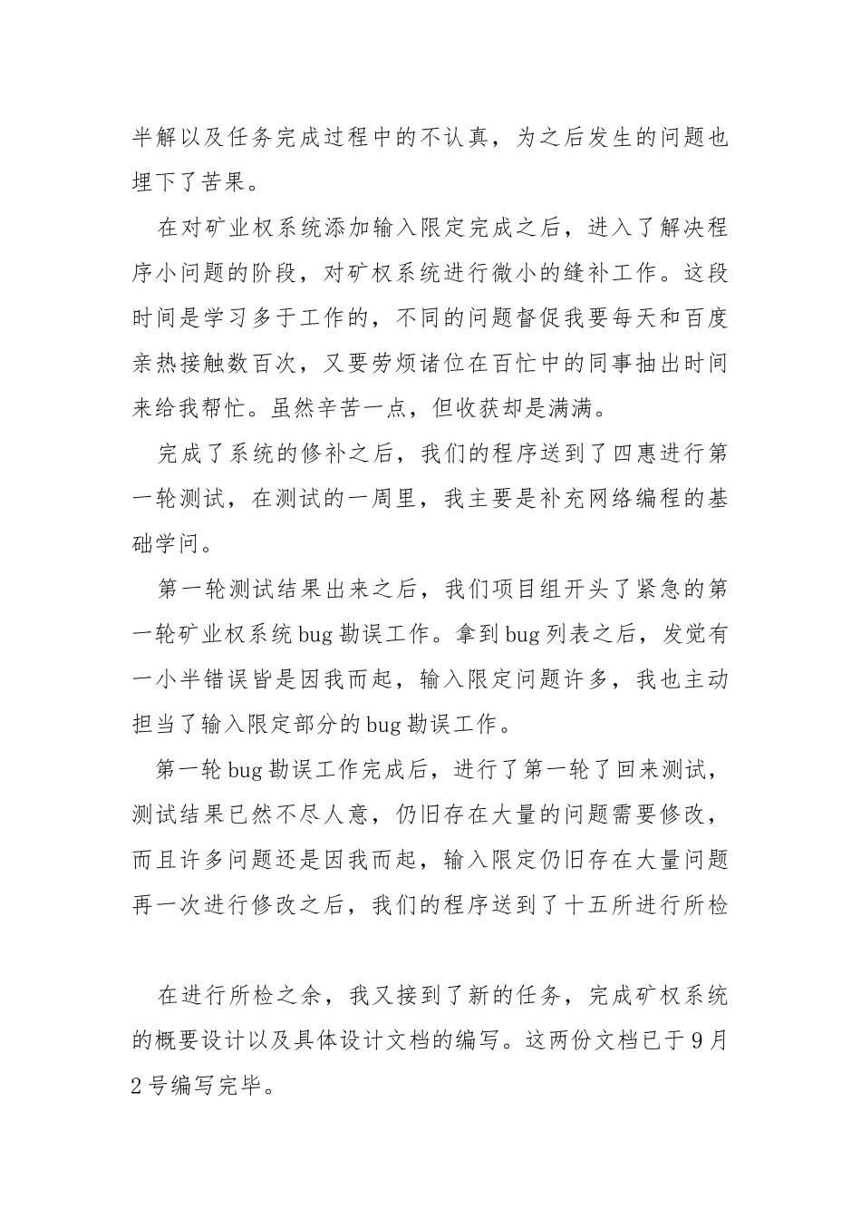 2021测试工程师年终工作总结5篇.docx_第3页
