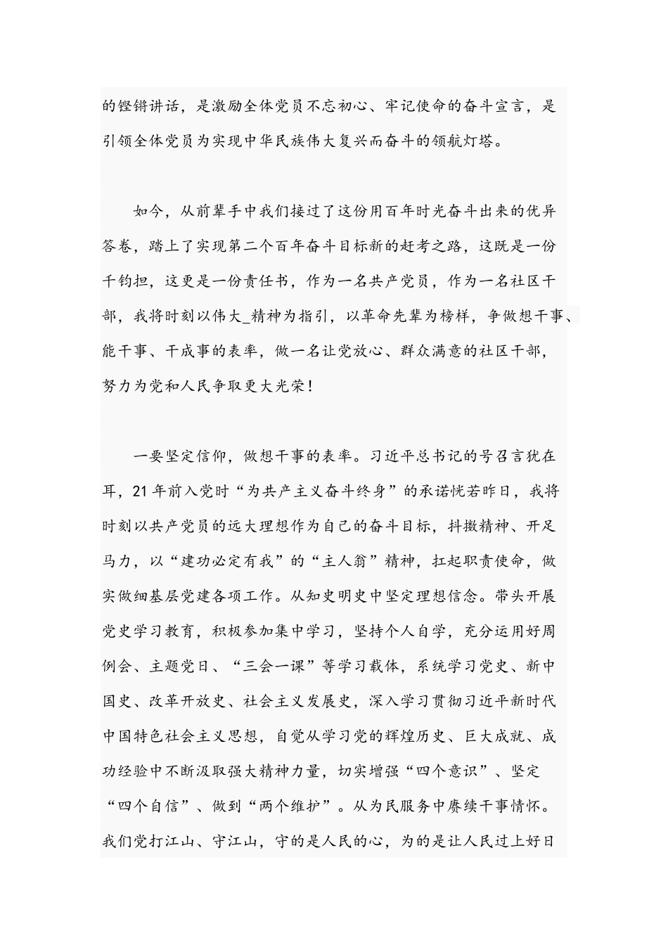 2021年社区部干部学习“七一”重要讲话精神心得体会稿与汇聚磅礴奋进力量、助推公司高质量发展专题党课讲稿.docx_第2页