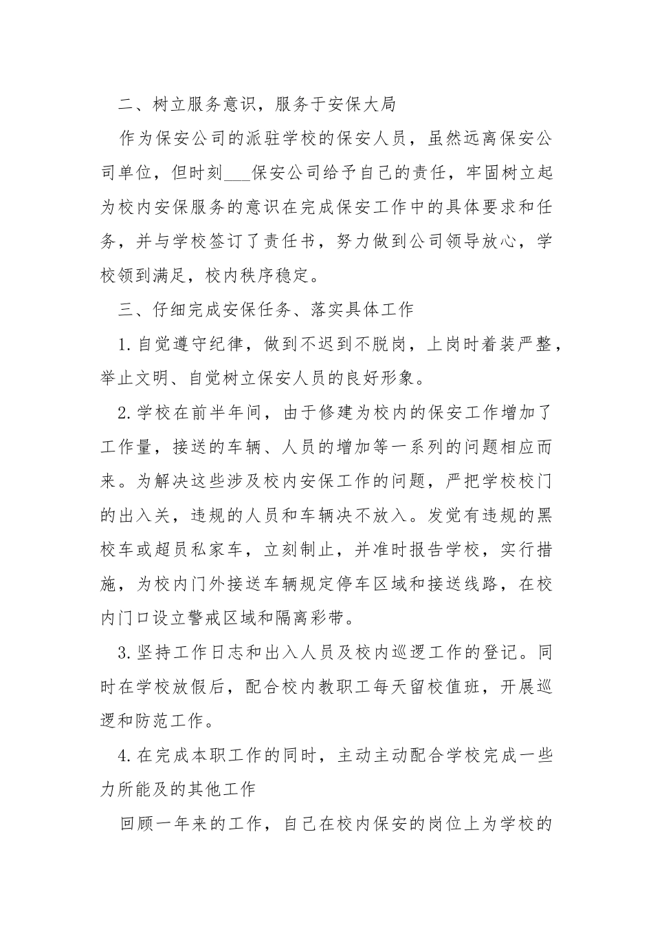 2021保安年终工作总结5篇.docx_第2页