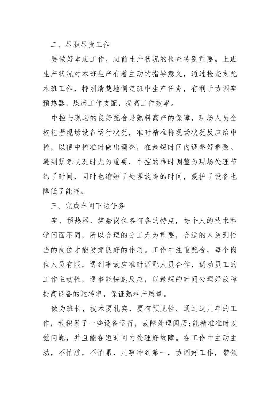 2021车间班长个人年终工作总结5篇.docx_第2页