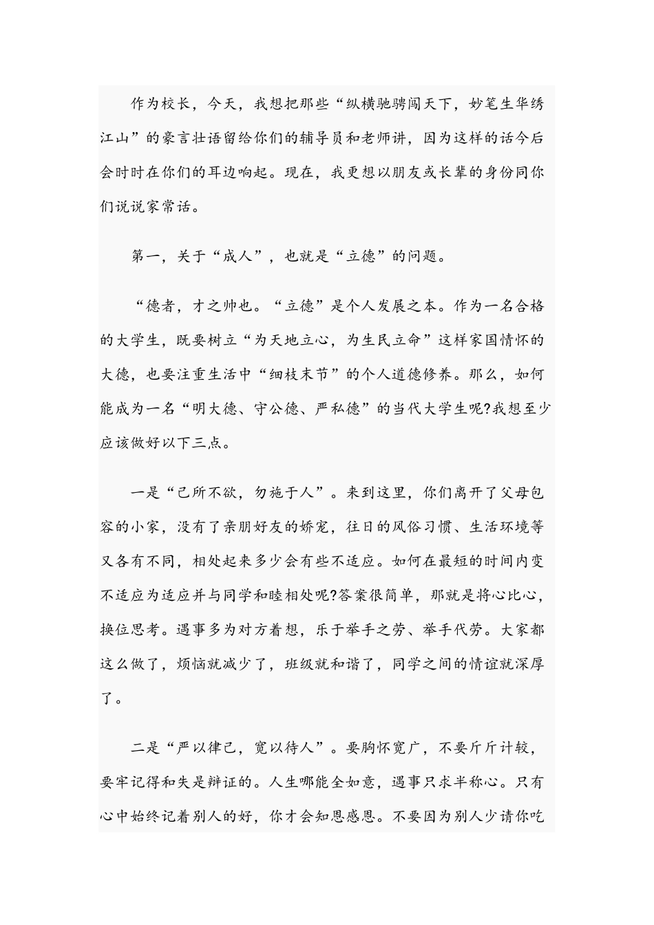 2021年校长在开学第一课上的致辞文与校长在新学年新生开学典礼讲话稿.docx_第2页