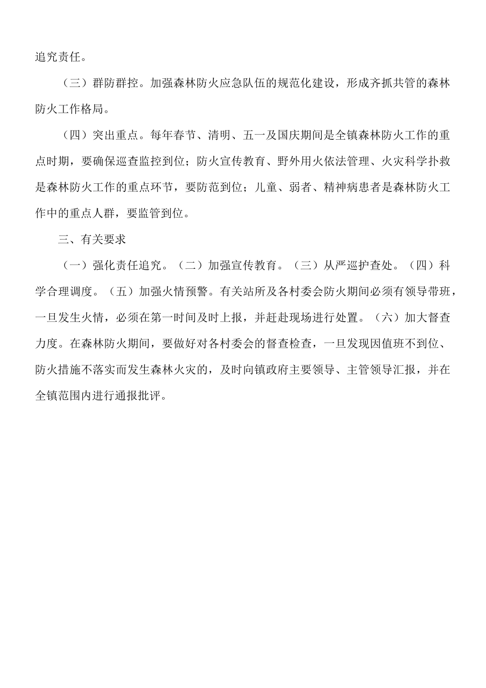 2021年乡镇森林防火工作总结.docx_第3页