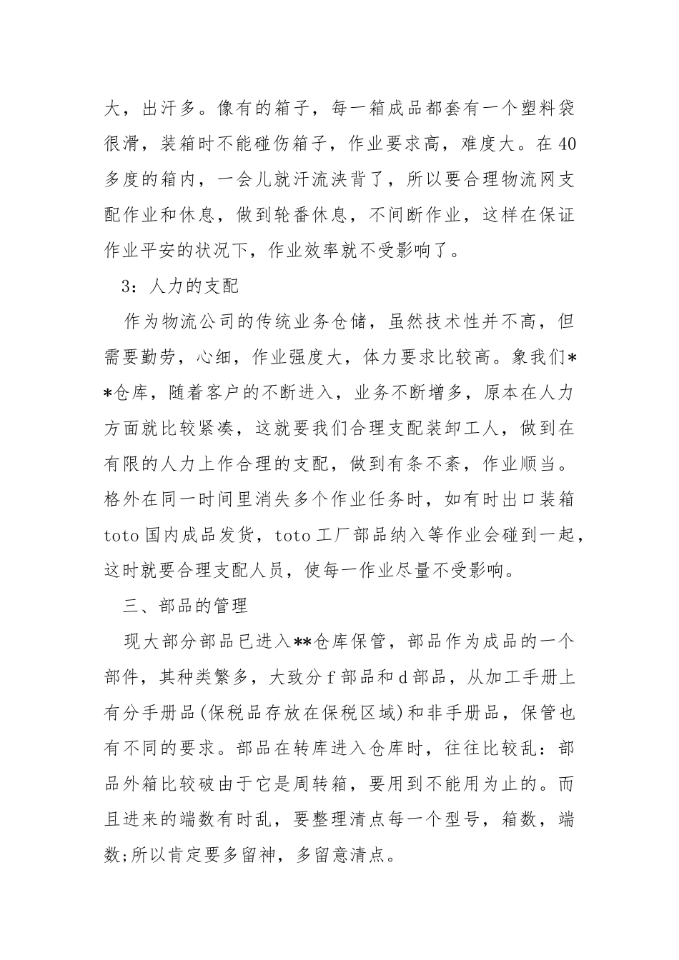 2021仓库管理员年终工作总结.docx_第2页