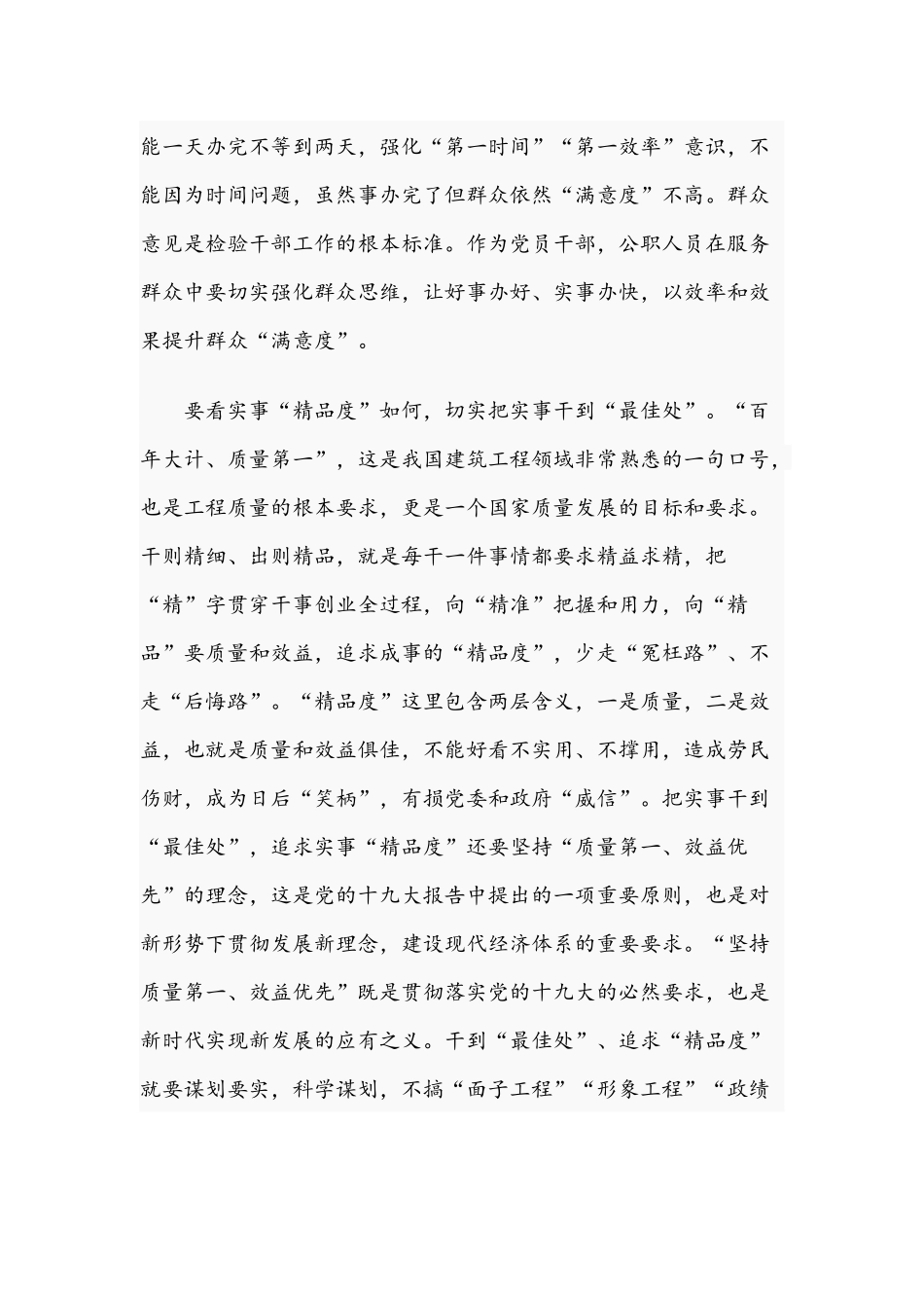 2021年关于“度”量好学史力行的效果学习教育发言稿与在首届中国品质生活论坛上致辞稿.docx_第2页