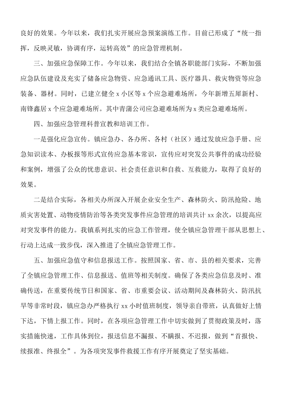 2021年乡镇应急能力建设工作总结.docx_第3页