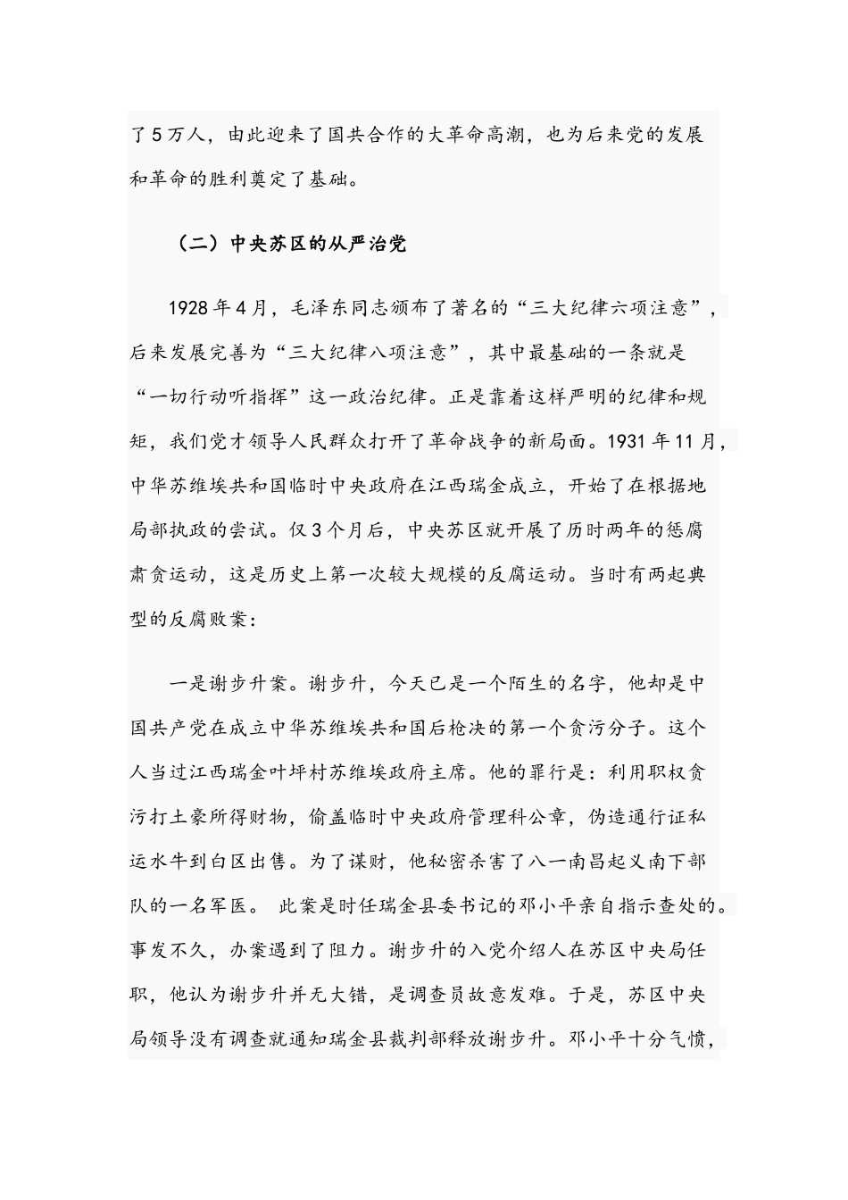 2021年坚定不移推动全面从严治党向纵深发展专题党课讲稿与集团公司代表在工作务虚会发言稿.docx_第3页