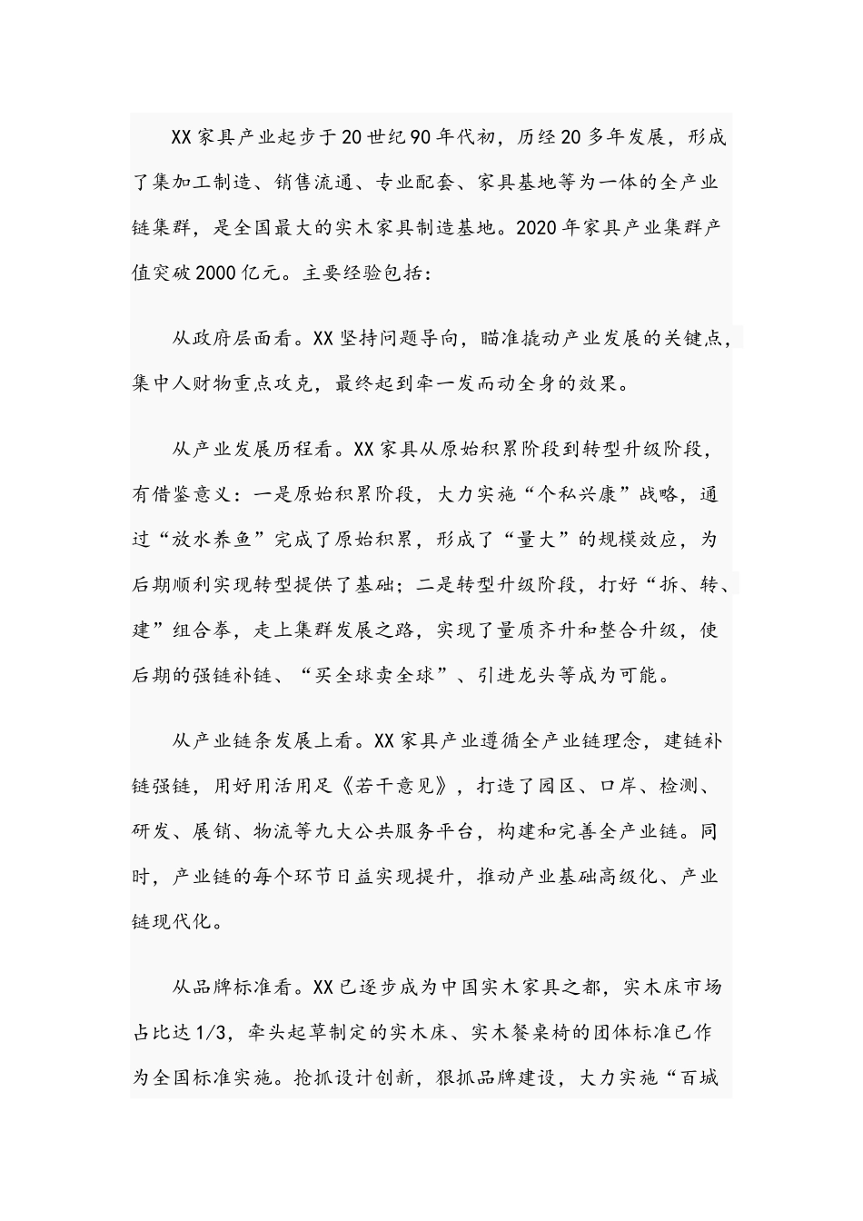 2021年关于召开推动中部地区崛起工作座谈会上发言稿与最新检察官供职发言材料稿.docx_第2页
