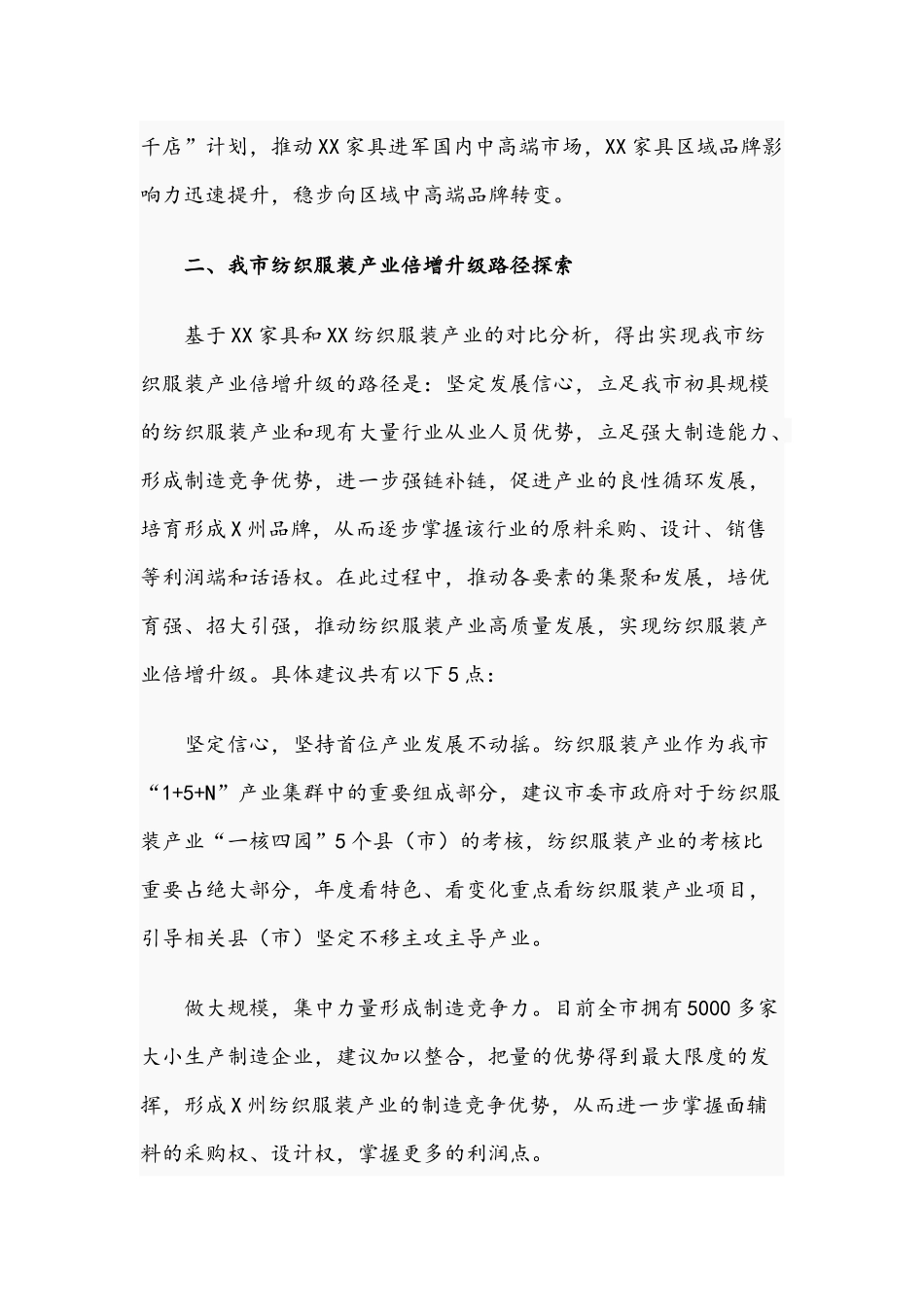 2021年关于召开推动中部地区崛起工作座谈会上发言稿与最新检察官供职发言材料稿.docx_第3页