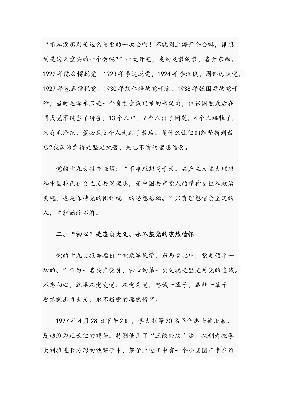 2021年关于传承红色基因主题宣讲稿文与关于“度”量好学史力行的效果学习教育发言稿.docx_第2页