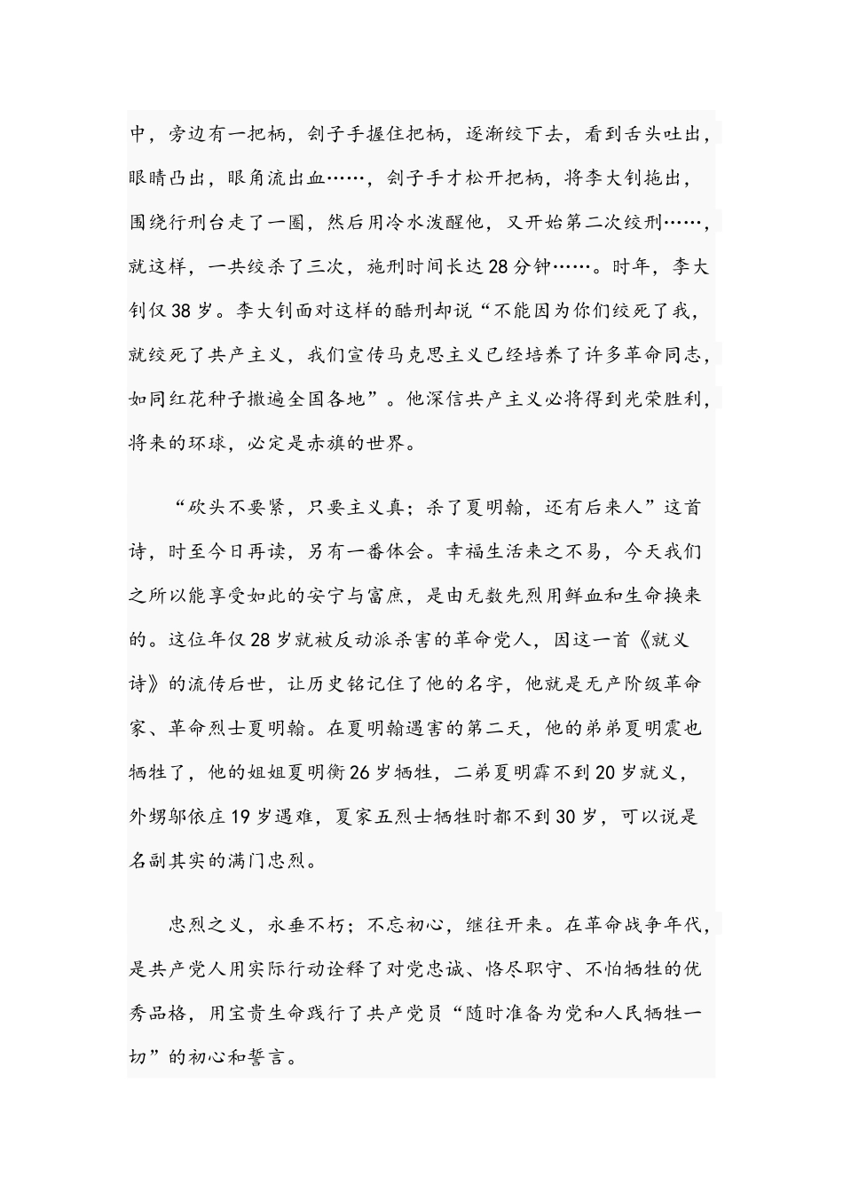 2021年关于传承红色基因主题宣讲稿文与关于“度”量好学史力行的效果学习教育发言稿.docx_第3页