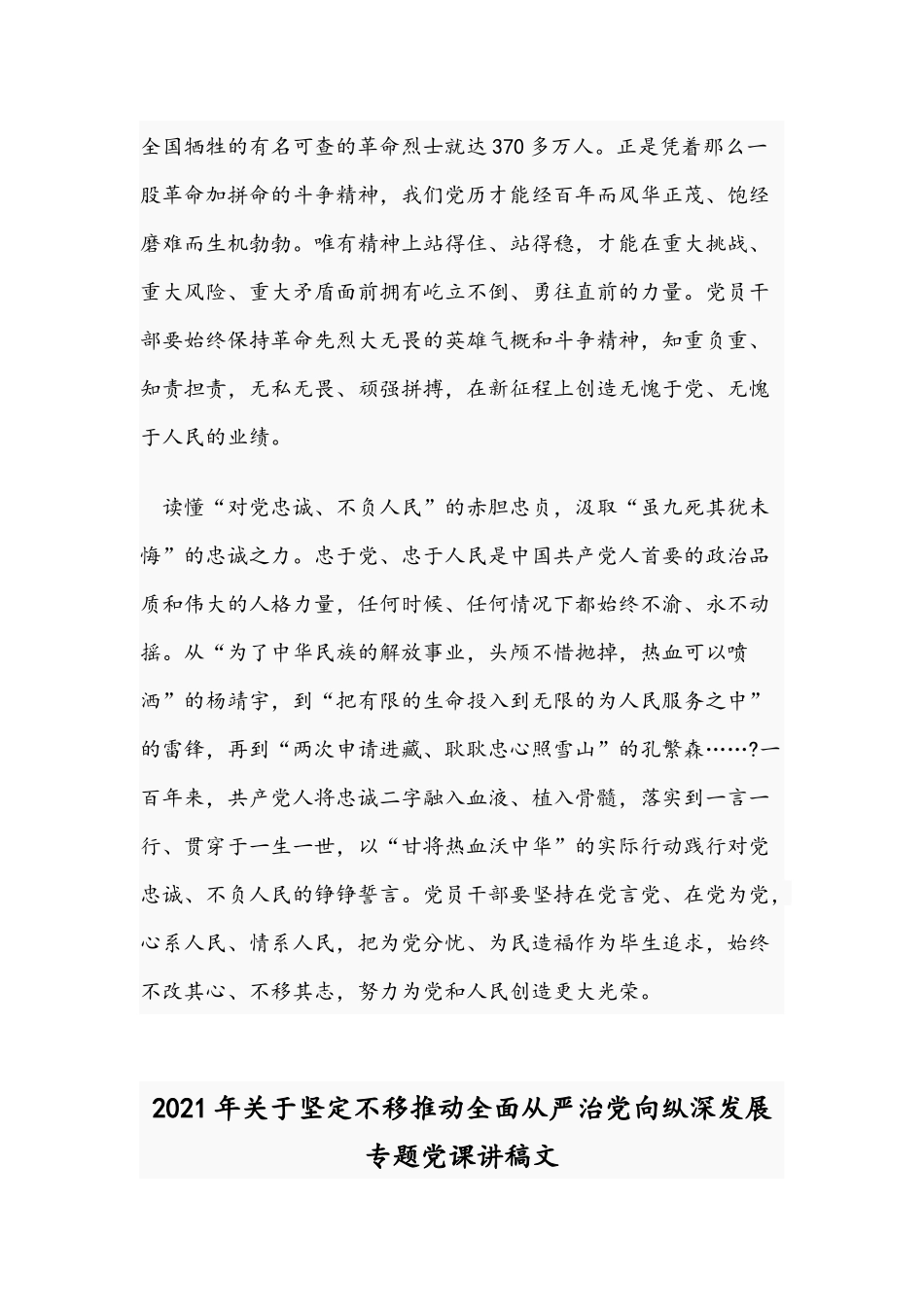 2021年关于读懂伟大精神、汲取奋进力量专题讲稿与坚定不移推动全面从严治党向纵深发展专题党课讲稿.docx_第3页