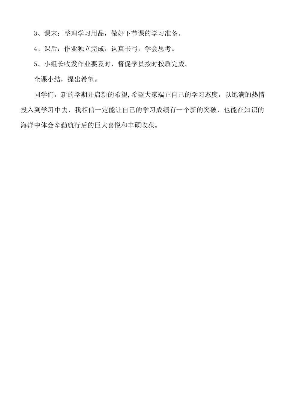 2021年秋季开学第一课主题班会教案.docx_第3页