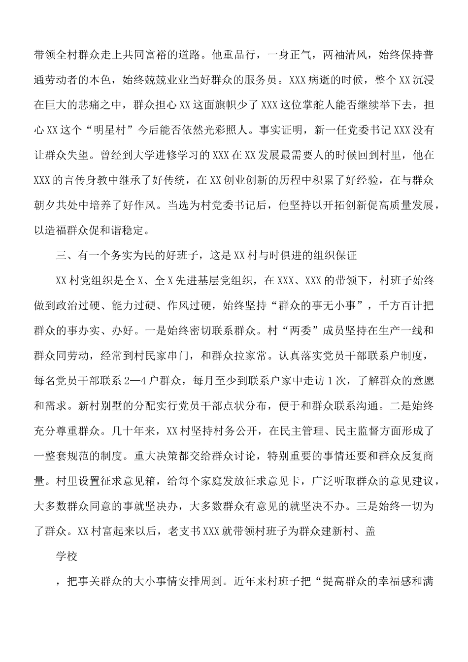 2021年乡村振兴示范村典型材料.docx_第3页