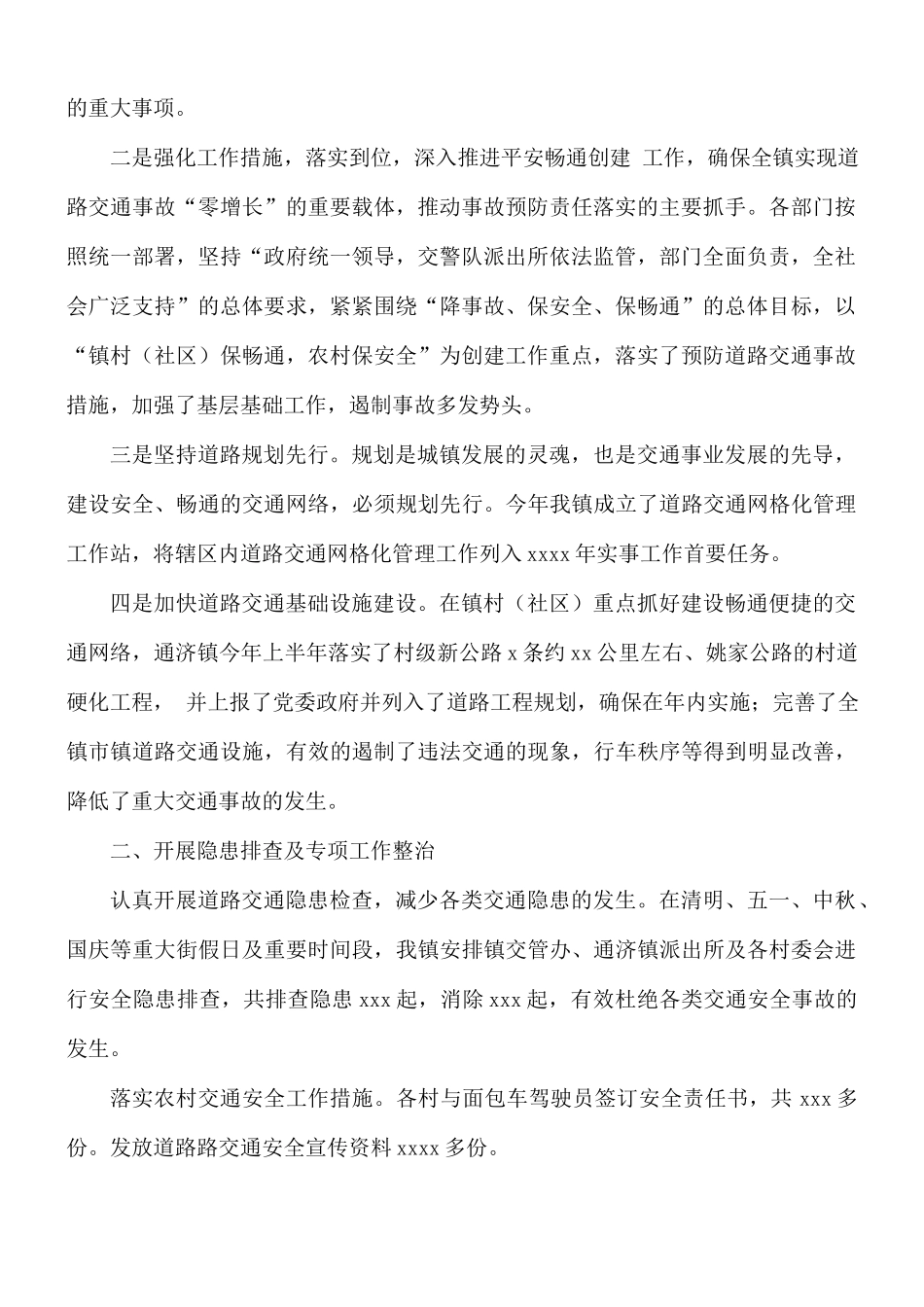 2021年乡镇道路交通安全综合治理工作总结.docx_第2页