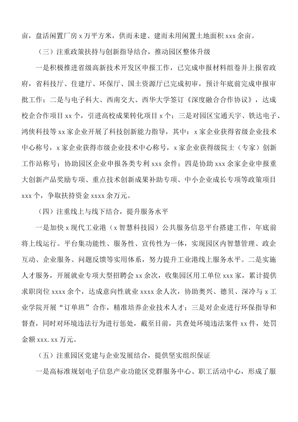 2021年现代工业港管理委员会工作总结及来年工作要点汇总.docx_第2页