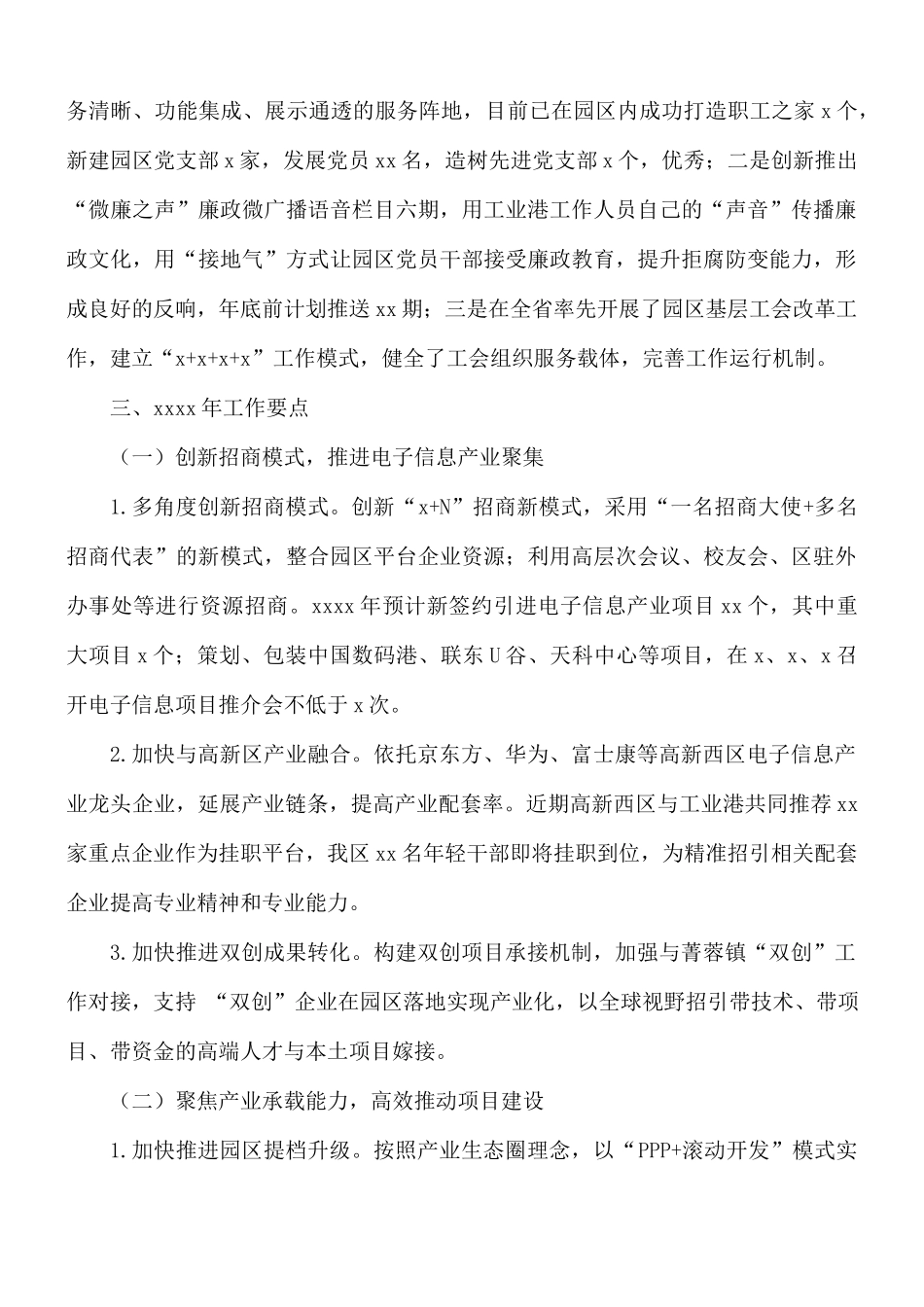 2021年现代工业港管理委员会工作总结及来年工作要点汇总.docx_第3页