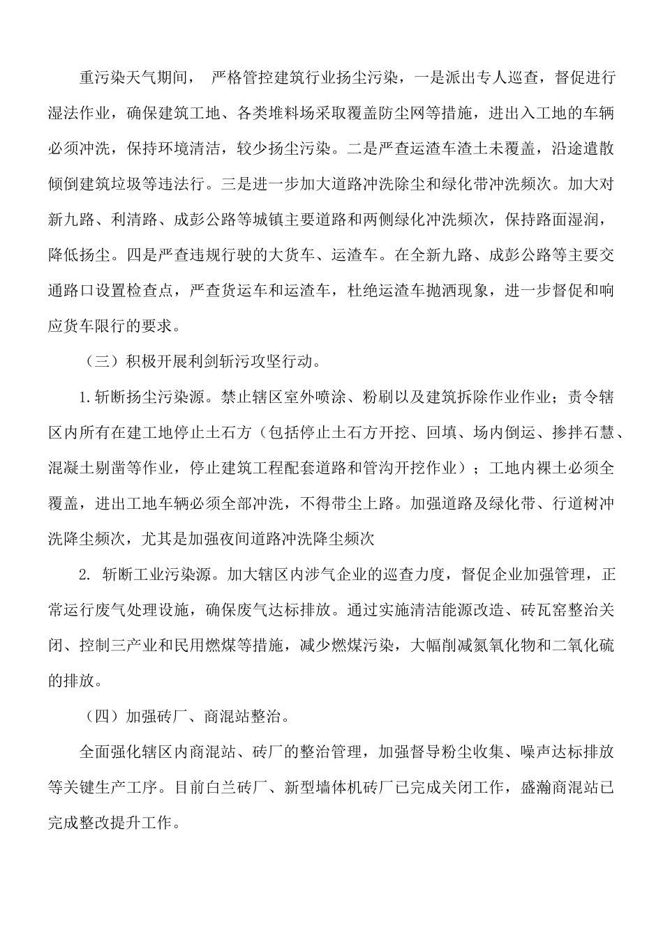 2021年乡镇大气污染防治工作总结.docx_第2页