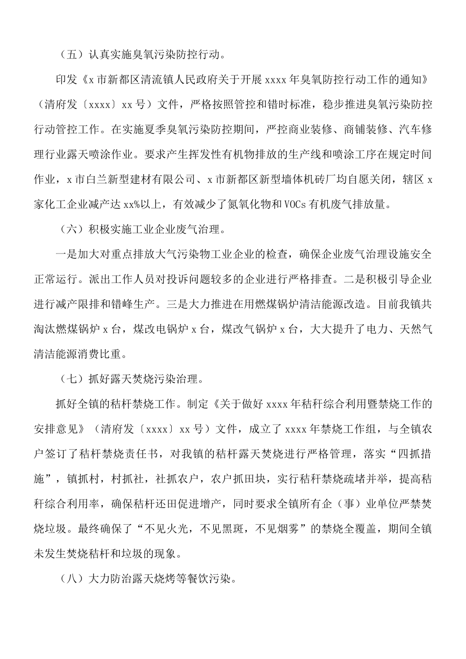 2021年乡镇大气污染防治工作总结.docx_第3页