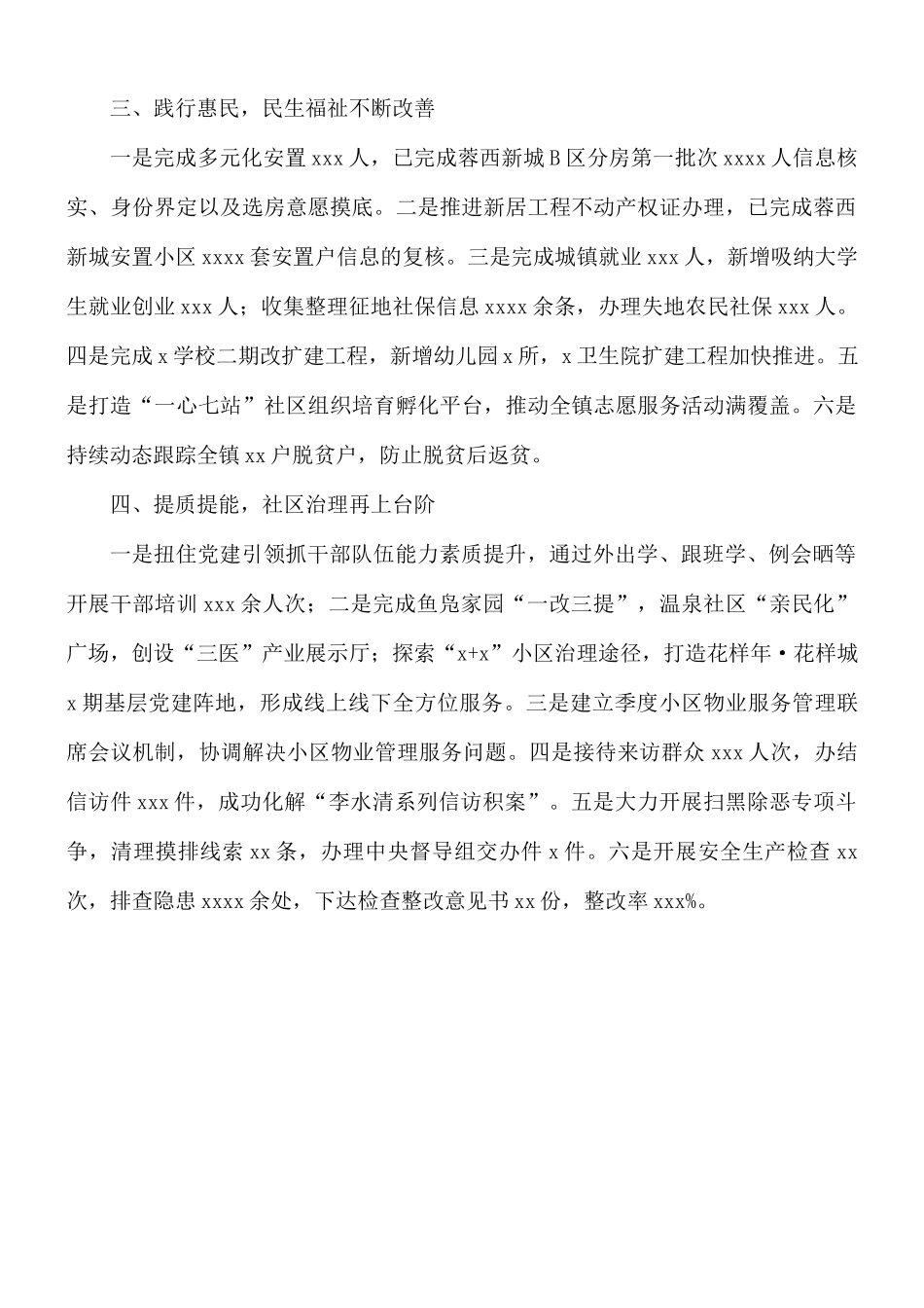 2021年乡镇工作总结范文.docx_第2页