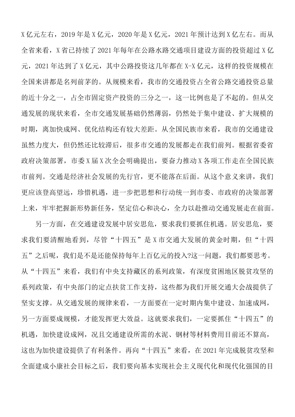 2021年领导在交通建设项目推进座谈会上的发言稿.docx_第2页