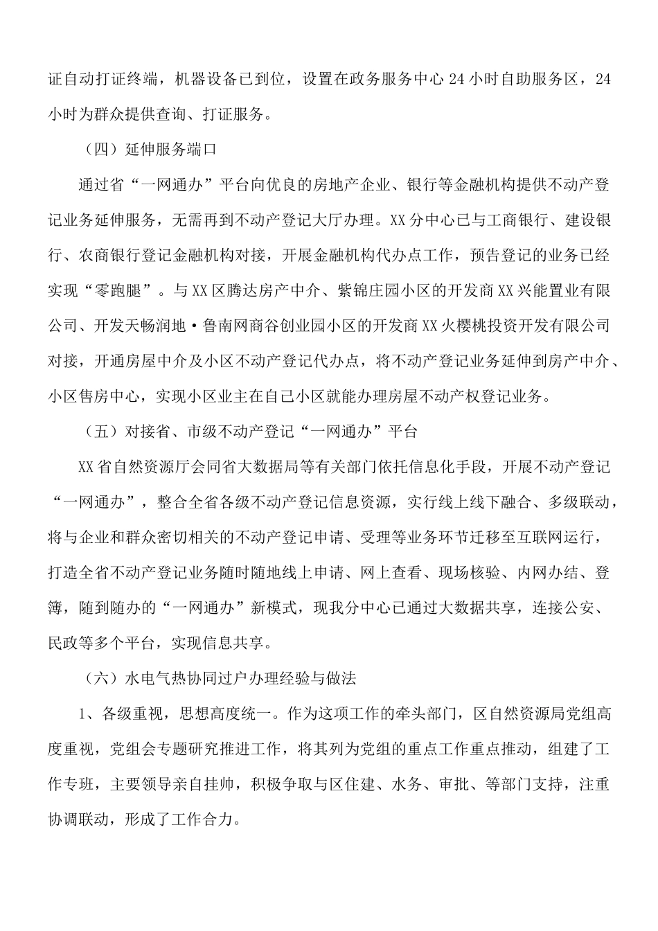 2021年深化“放管服”改革、优化营商环境情况汇报总结.docx_第2页