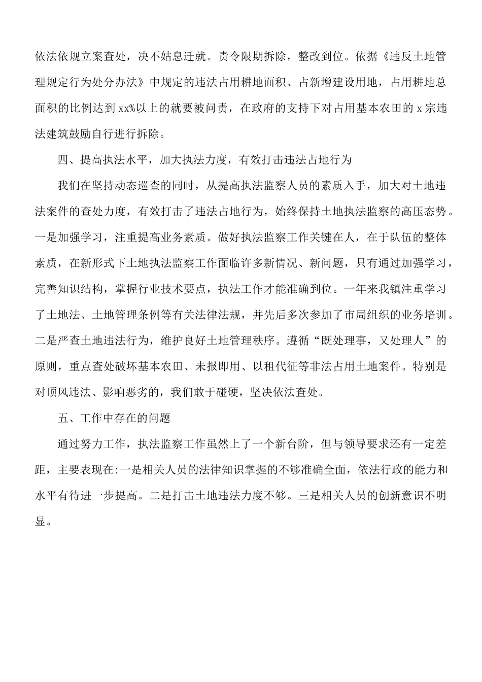 2021年乡镇土地执法监察工作总结.docx_第2页