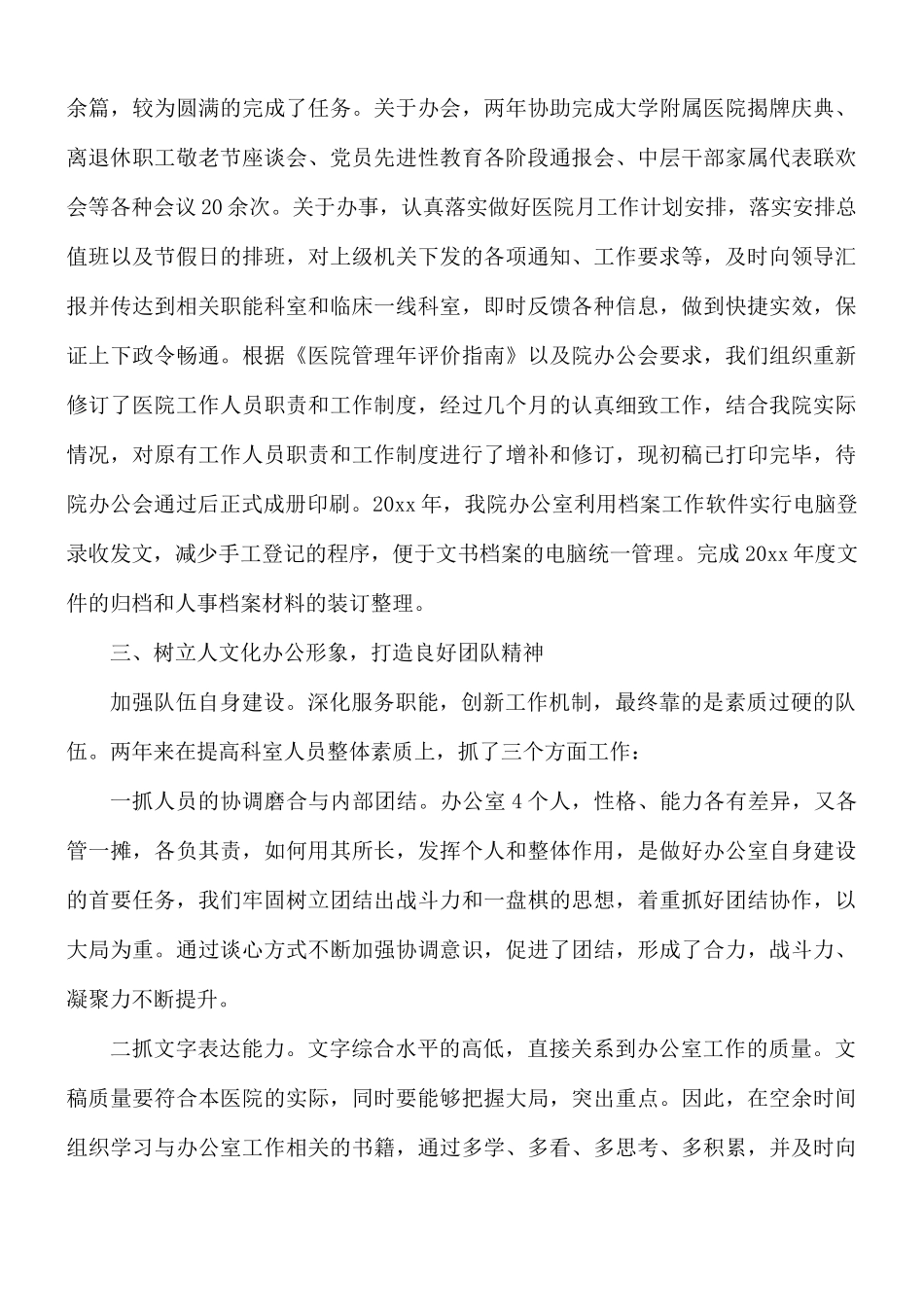 医院医生转正述职报告五篇.docx_第3页
