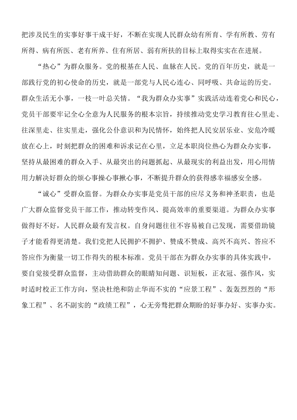 2021年开展“我为群众办实事”实践活动发言材料范文.docx_第2页