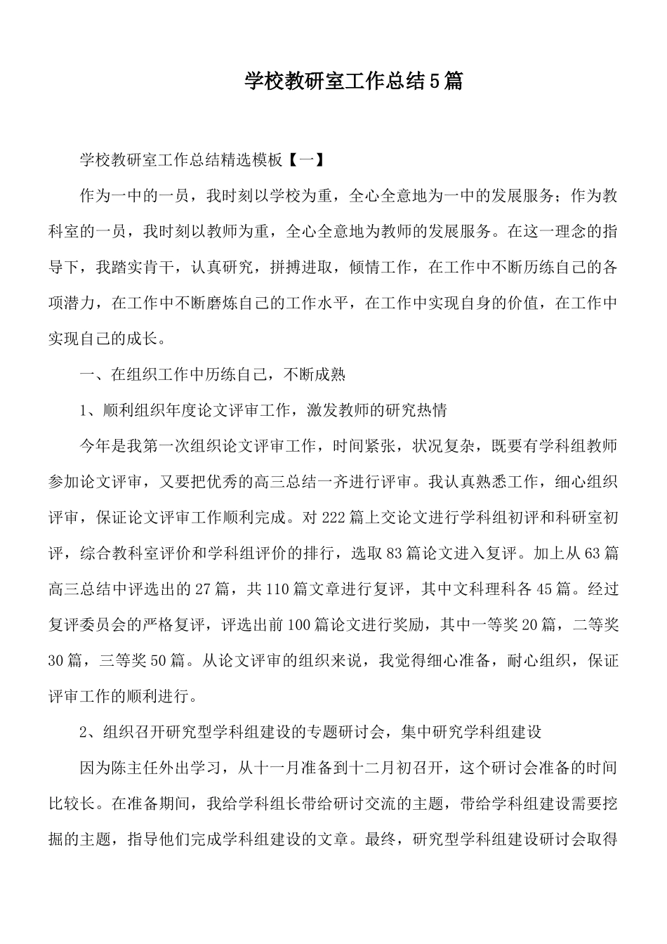 学校教研室工作总结5篇.docx_第1页