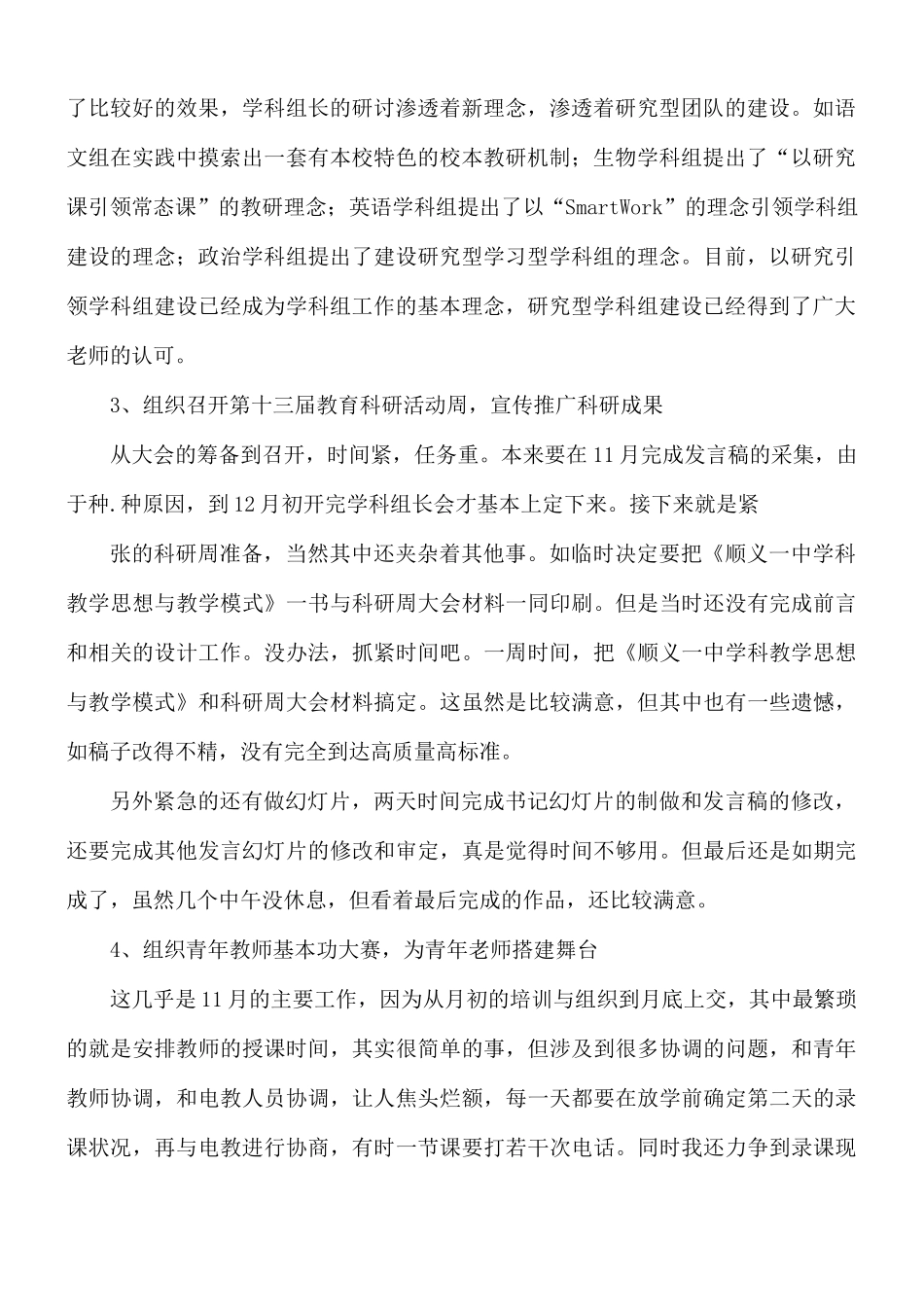学校教研室工作总结5篇.docx_第2页