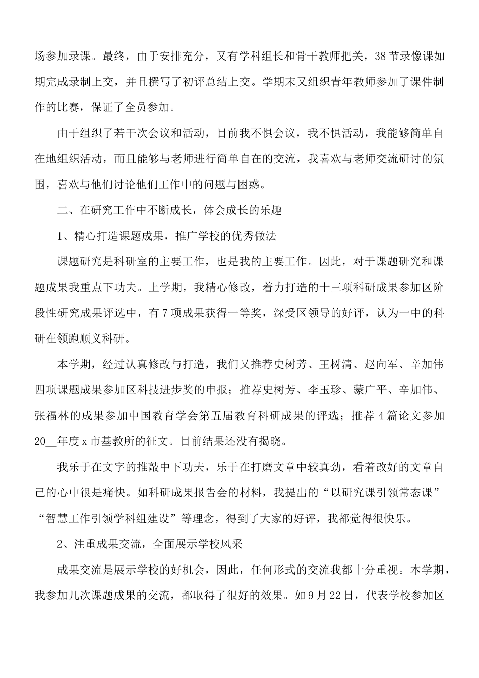 学校教研室工作总结5篇.docx_第3页