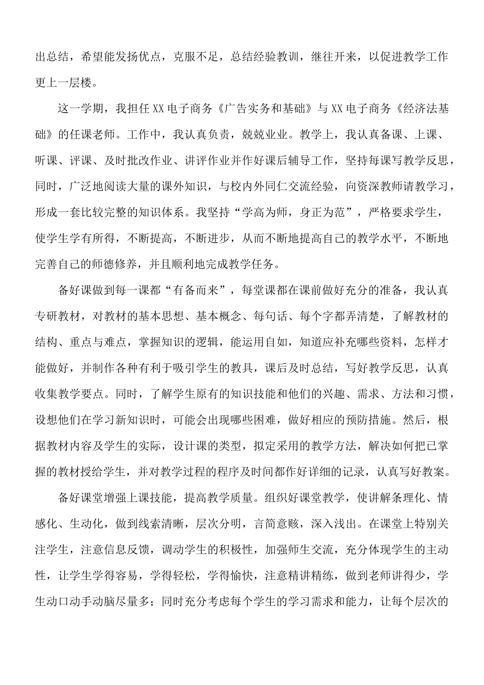 高校教学期末总结范文5篇.docx_第3页