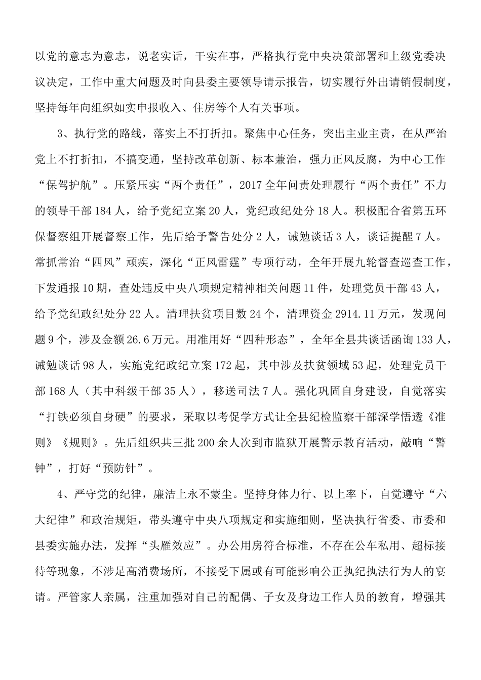 2021年纪检干部政治建设个人自查材料.docx_第2页