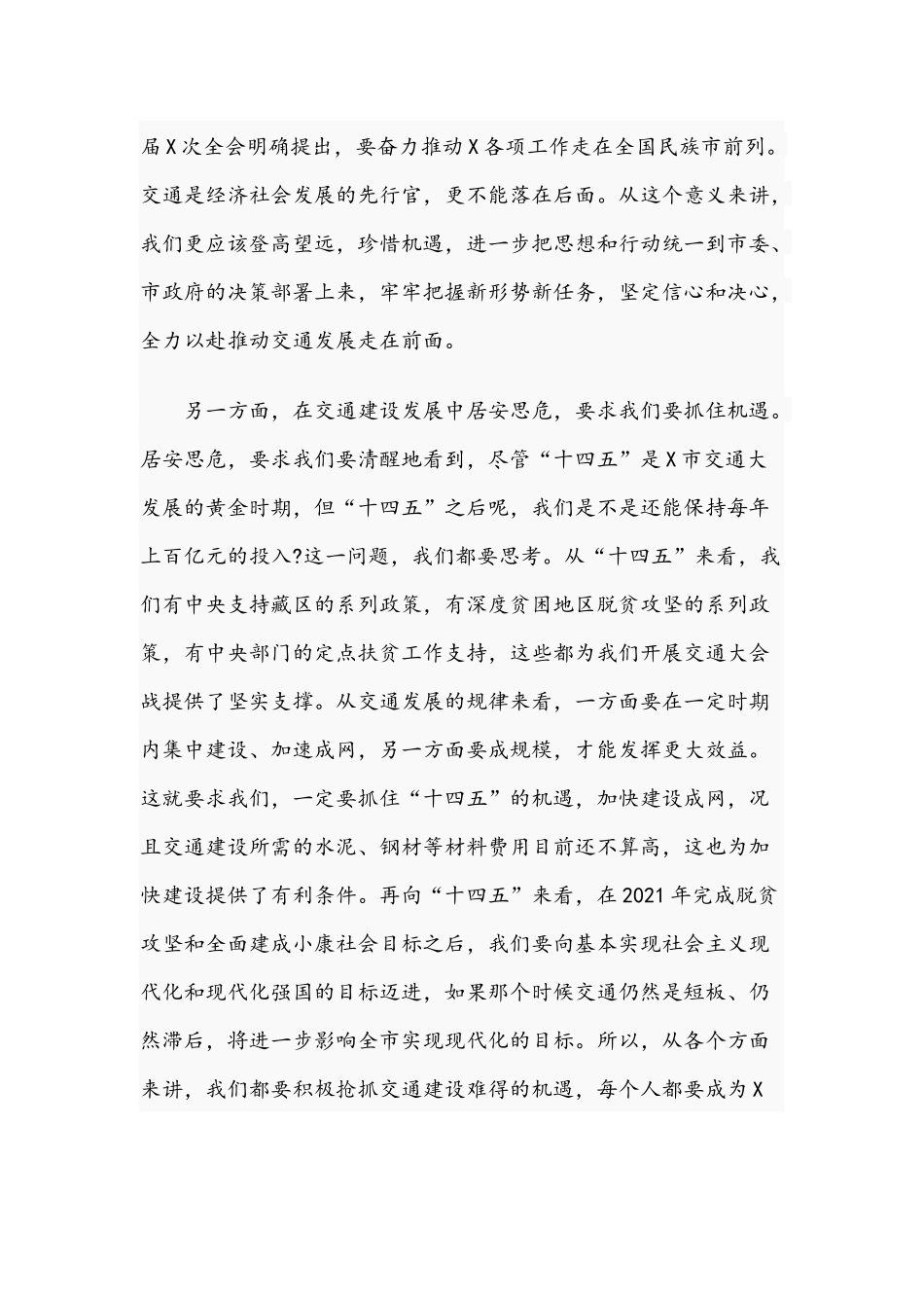 2021年领导在交通建设项目推进座谈会发言稿与“严守纪律规矩、做忠诚干净担当法官”专题党课讲稿.docx_第3页