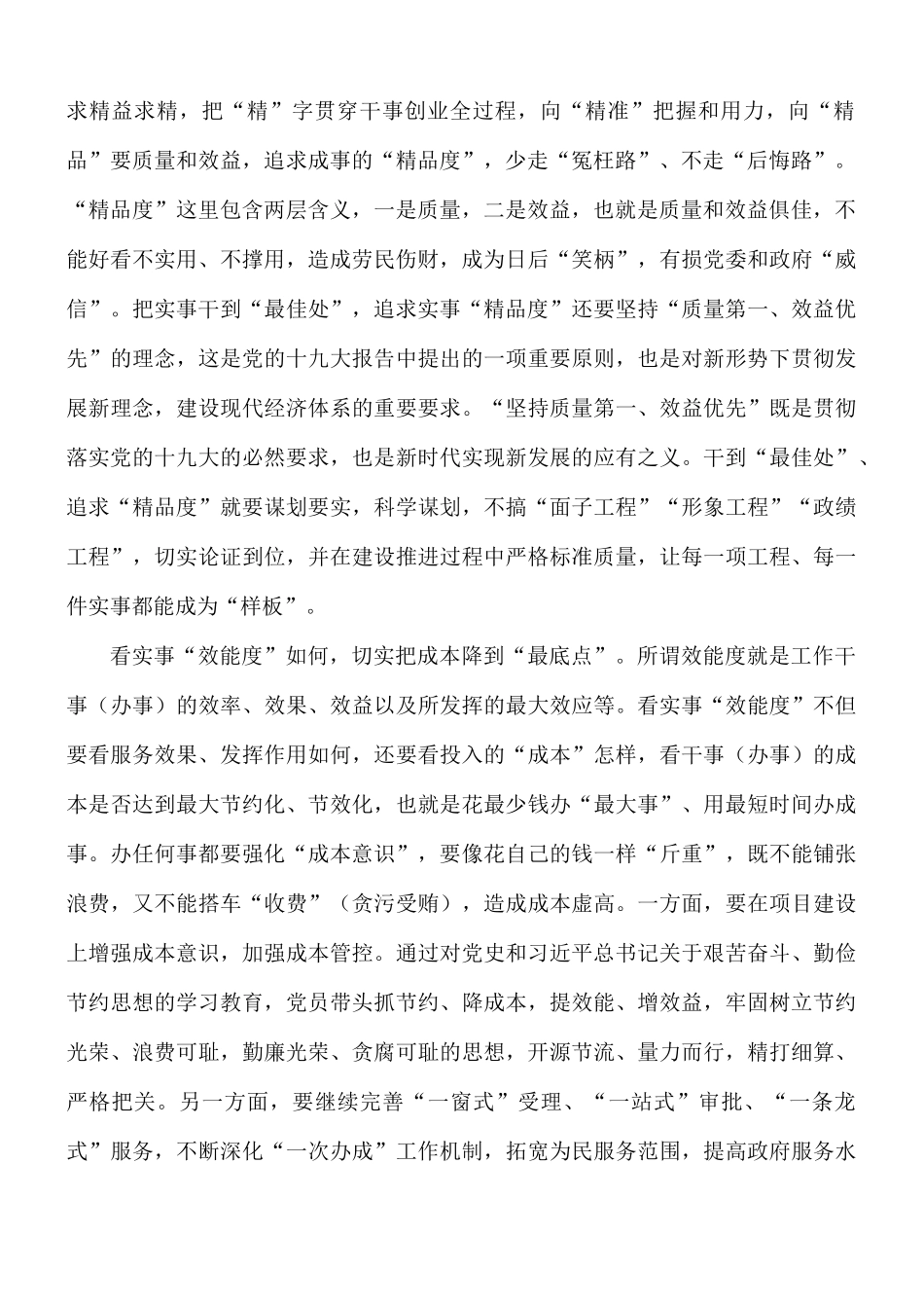 2021年“度”量好学史力行的效果学习教育发言材料.docx_第2页