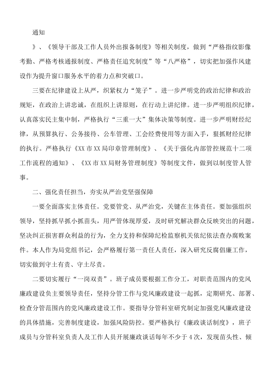 2021年党风廉政建设暨家庭助廉工作部署会议上的讲话稿.docx_第2页