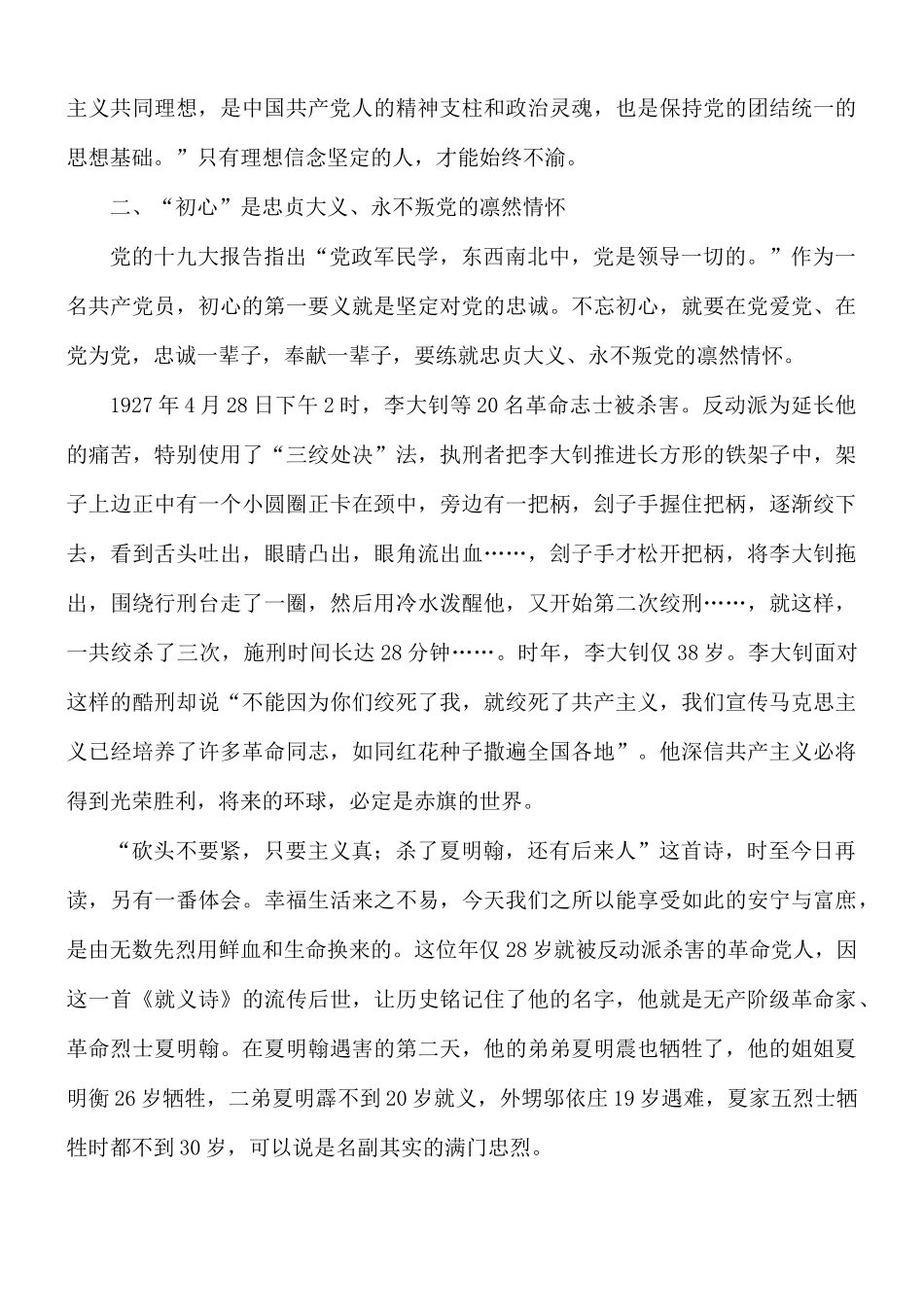2021年关于传承红色基因主题宣讲稿.docx_第2页