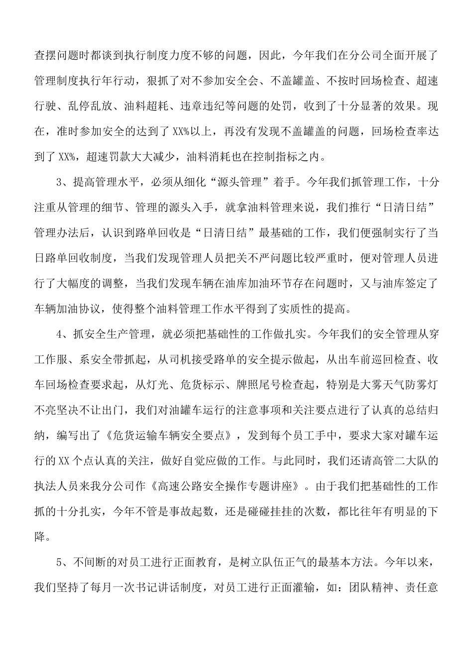 2021年集团公司代表在工作务虚会上的发言稿.docx_第2页