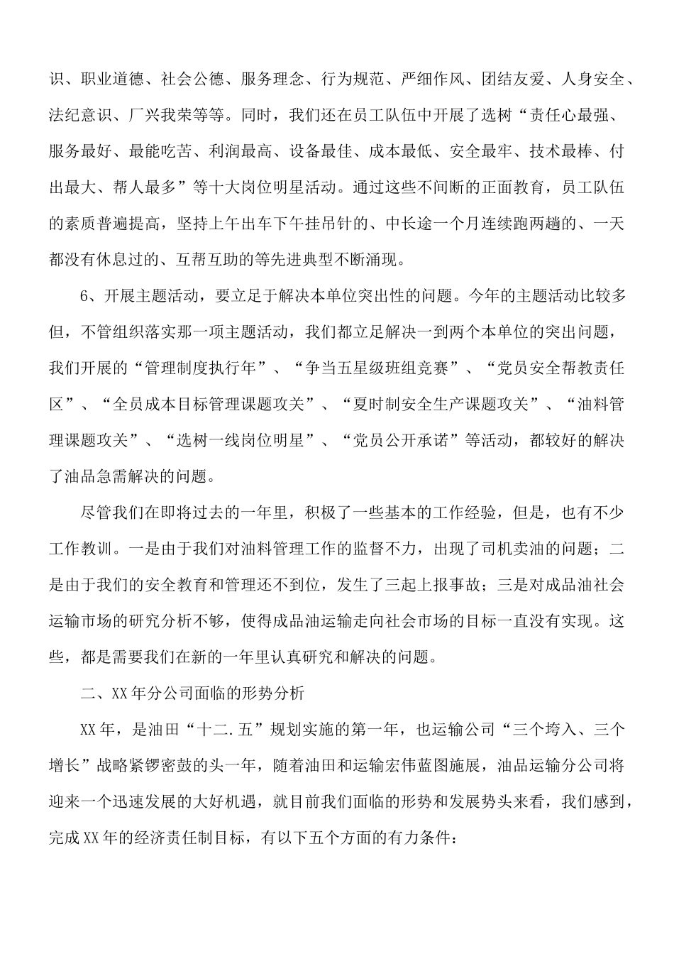2021年集团公司代表在工作务虚会上的发言稿.docx_第3页