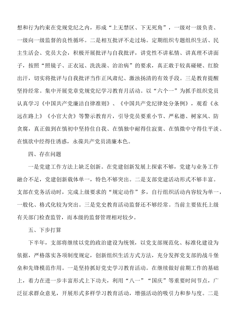 2021年党支部召开学习教育活动工作情况汇报总结.docx_第3页