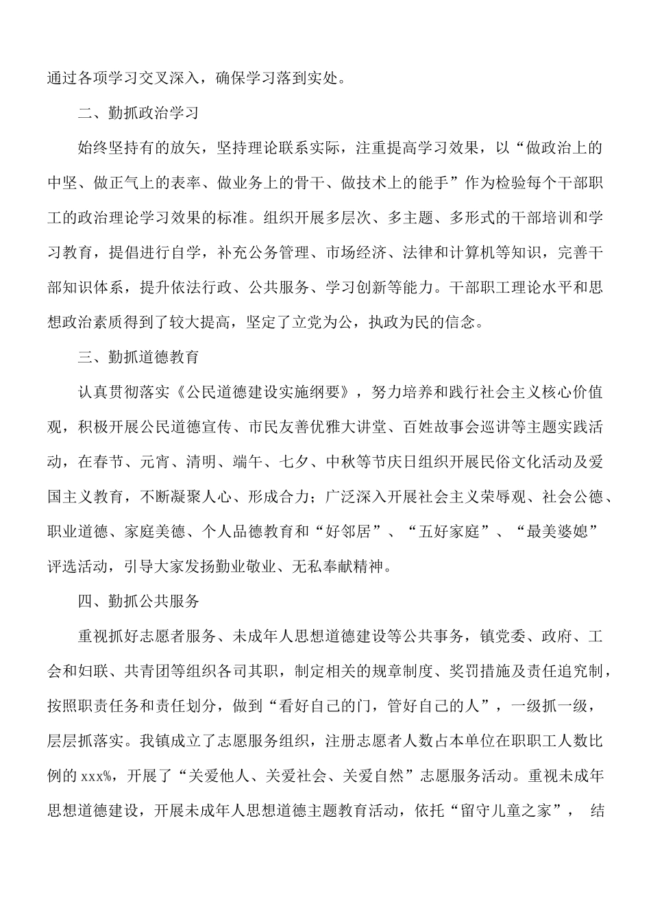 2021年乡镇精神文明建设及社会主义核心价值观工作总结.docx_第2页