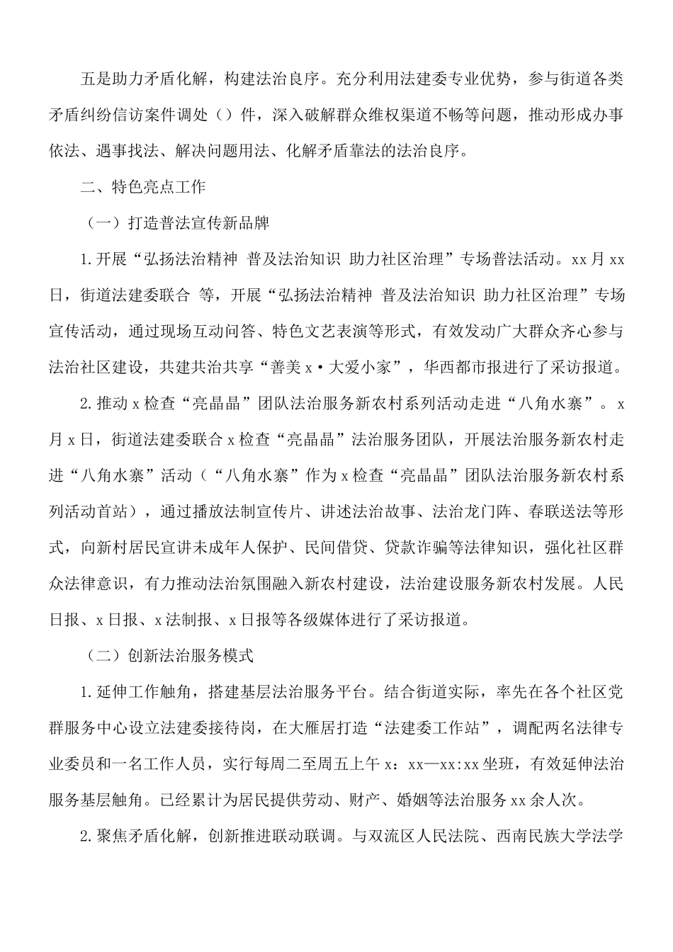 2021年街道法建委工作总结.docx_第2页