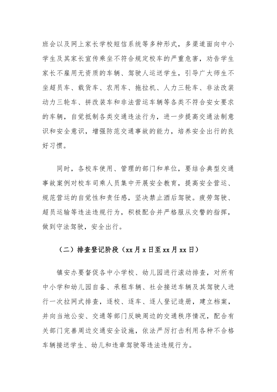 乡镇校车安全专项整治工作方案.docx_第2页