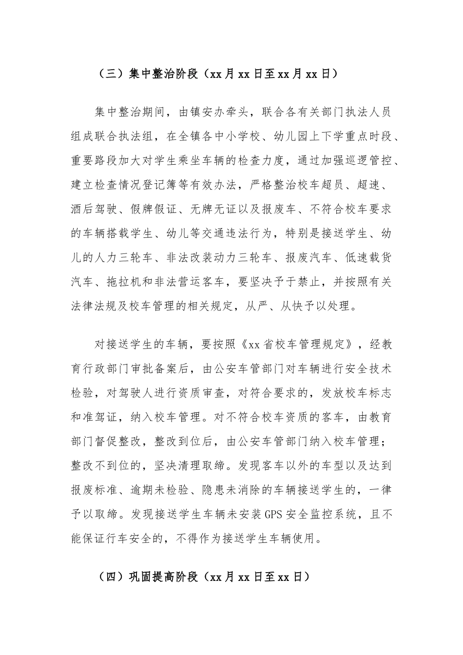 乡镇校车安全专项整治工作方案.docx_第3页