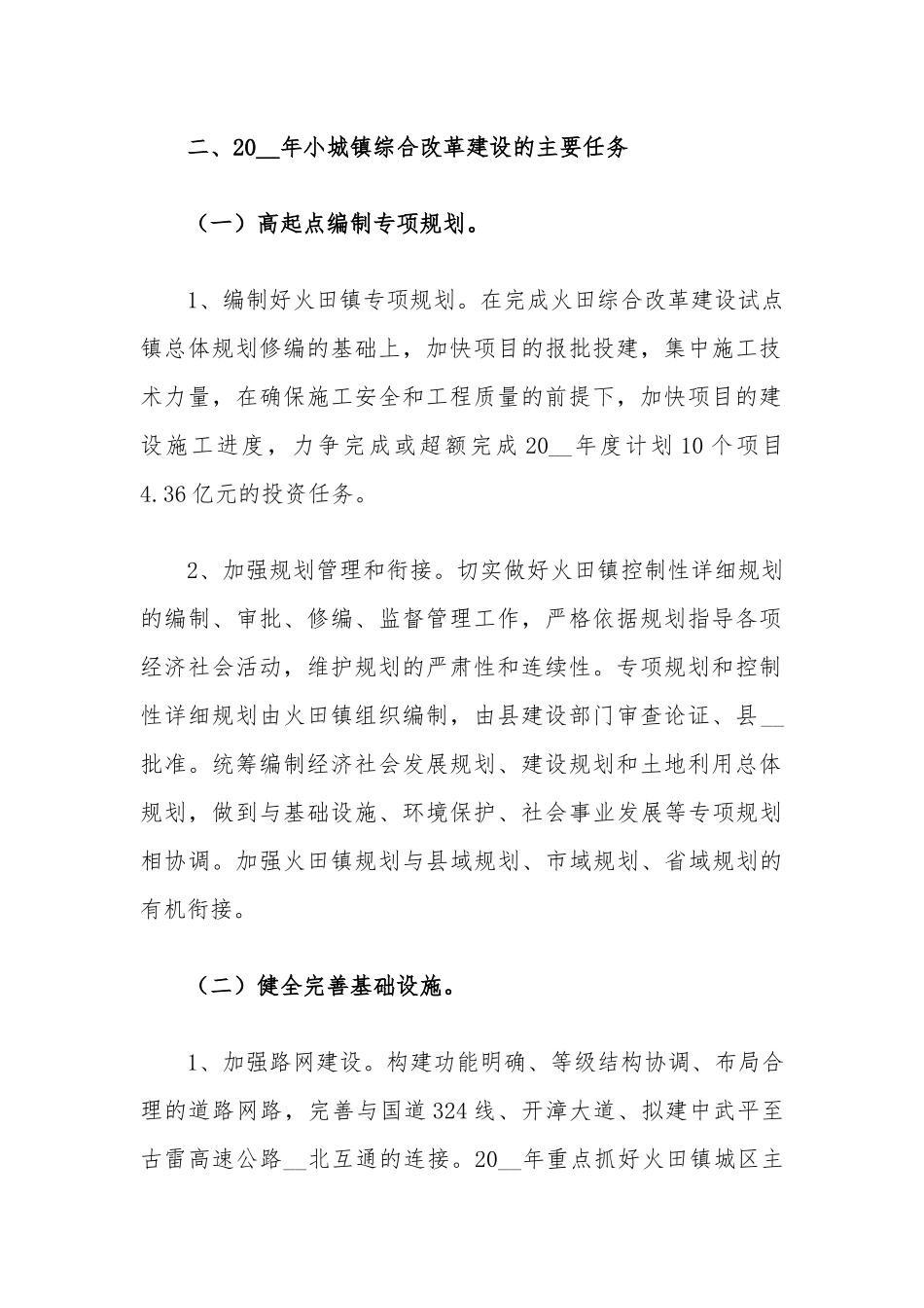2021-2022年小城镇改革发展战役工作方案.docx_第2页